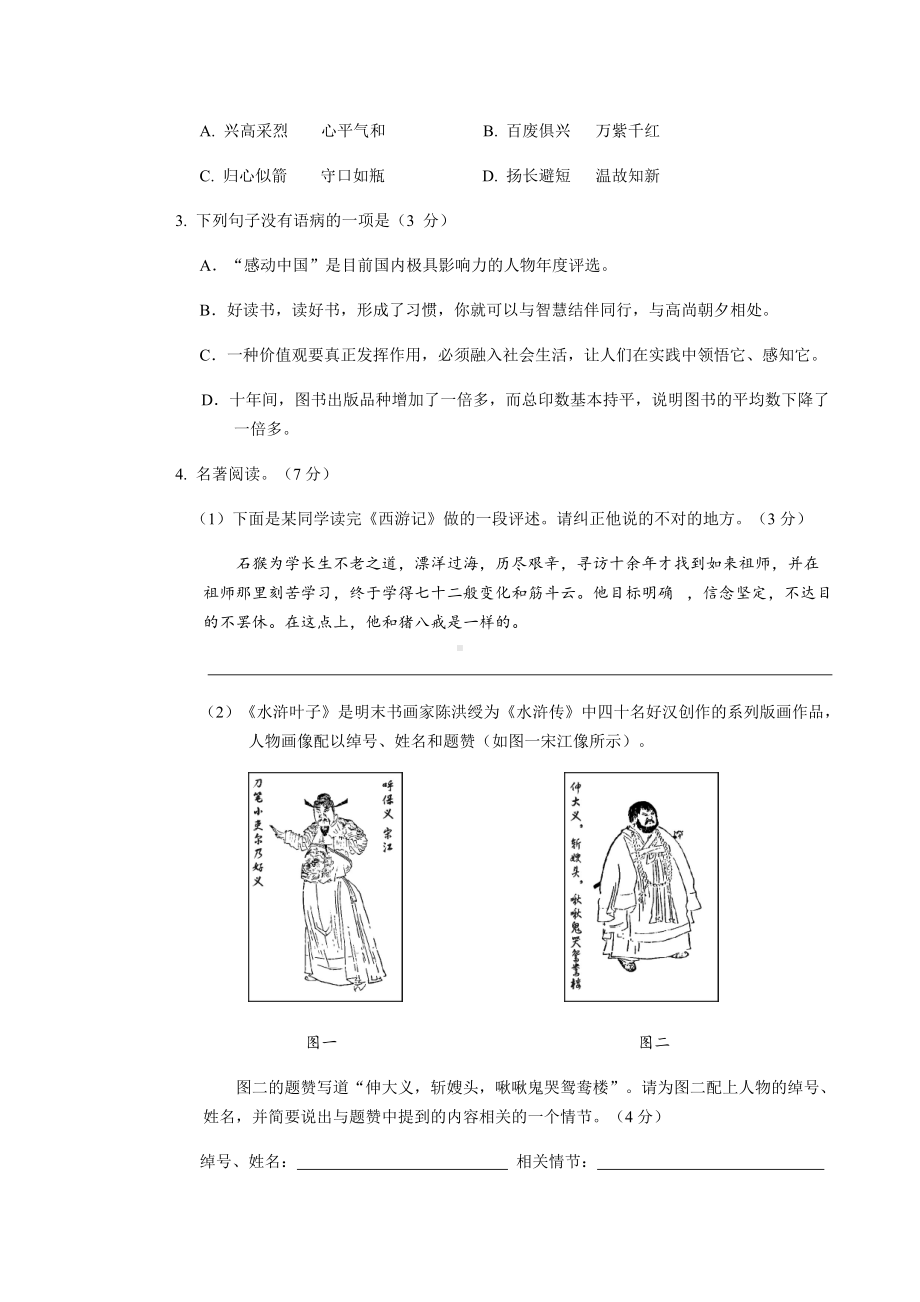 2022年甘肃省武威市中考押题卷语文试题.docx_第2页