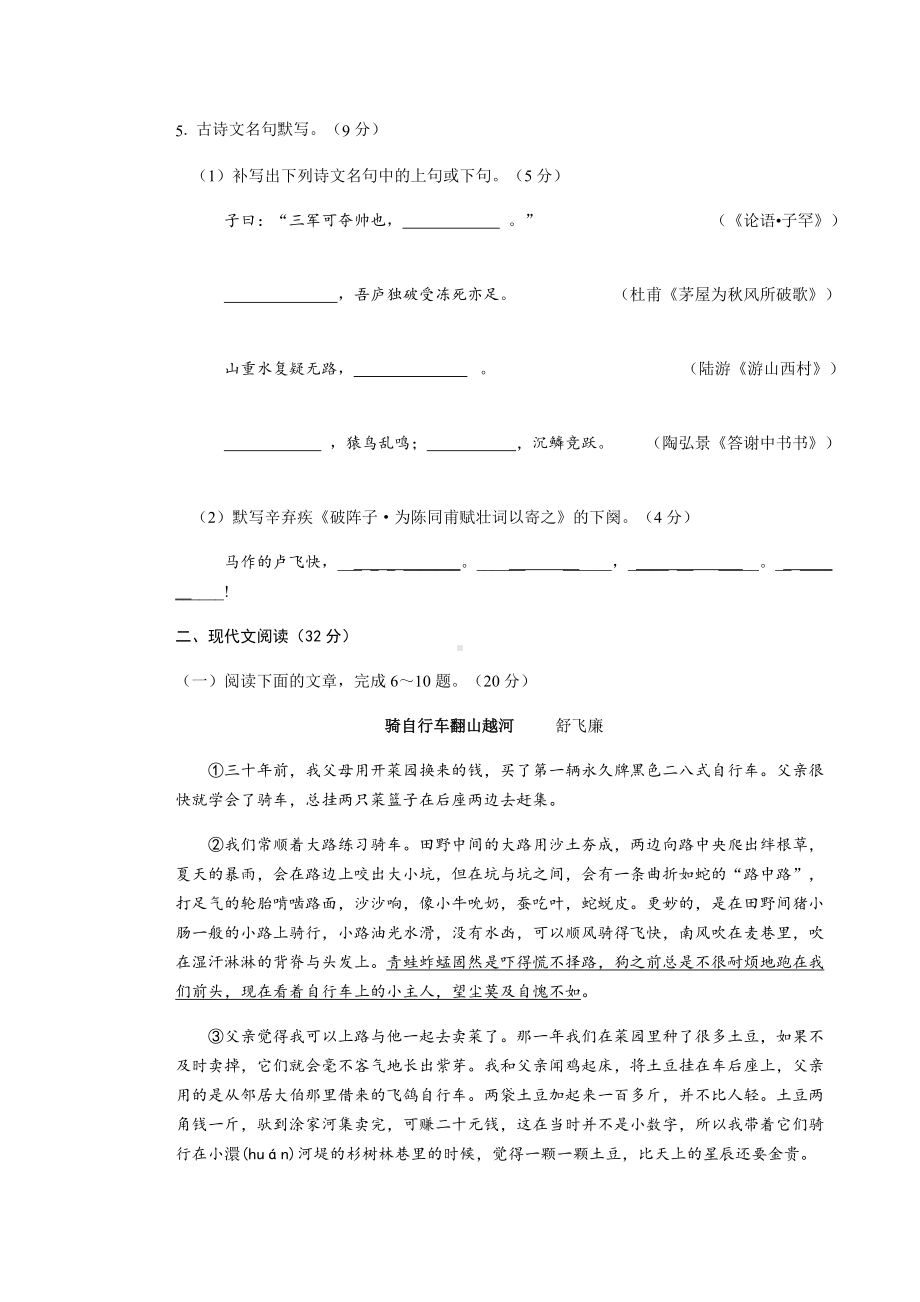 2022年甘肃省武威市中考押题卷语文试题.docx_第3页