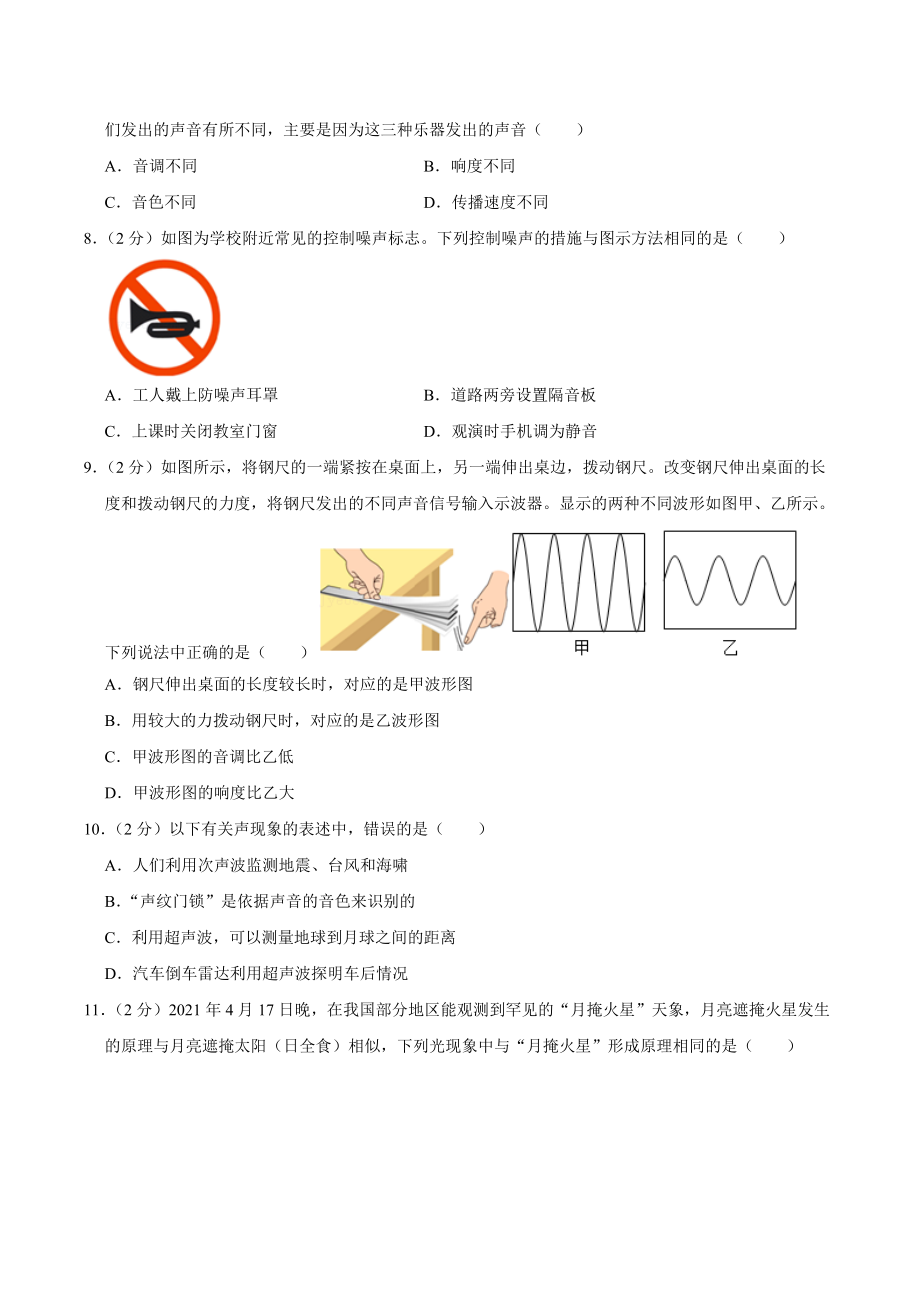 2021-2022学年四川省成都 育才 八年级（上）期中物理试卷.docx_第2页