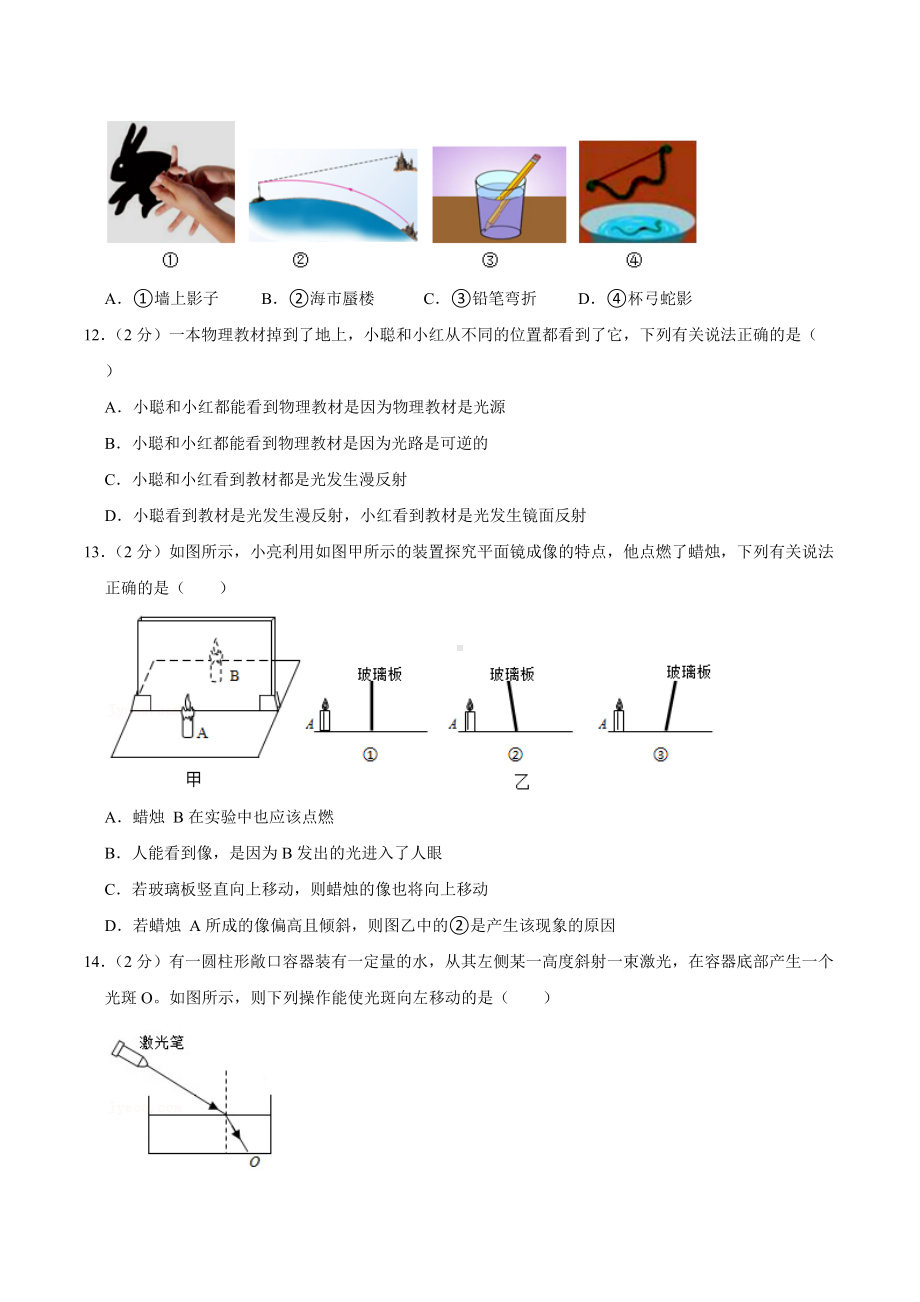 2021-2022学年四川省成都 育才 八年级（上）期中物理试卷.docx_第3页