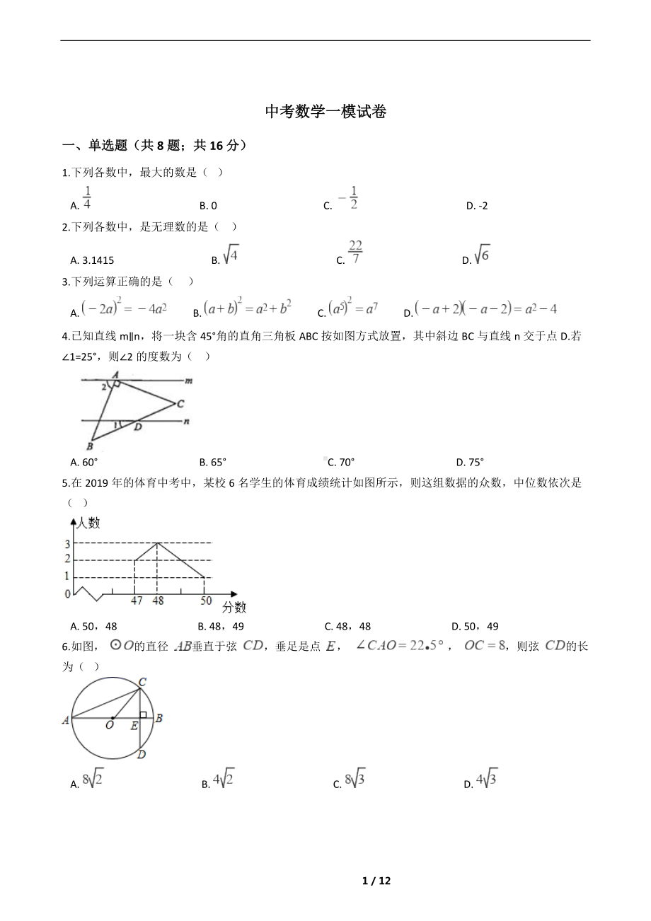 青海省西宁市2021中考数学一模试卷附答案.docx_第1页