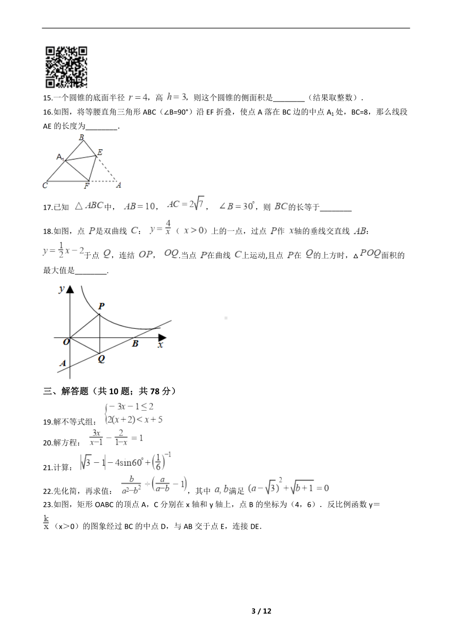 青海省西宁市2021中考数学一模试卷附答案.docx_第3页