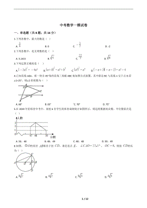 青海省西宁市2021中考数学一模试卷附答案.docx