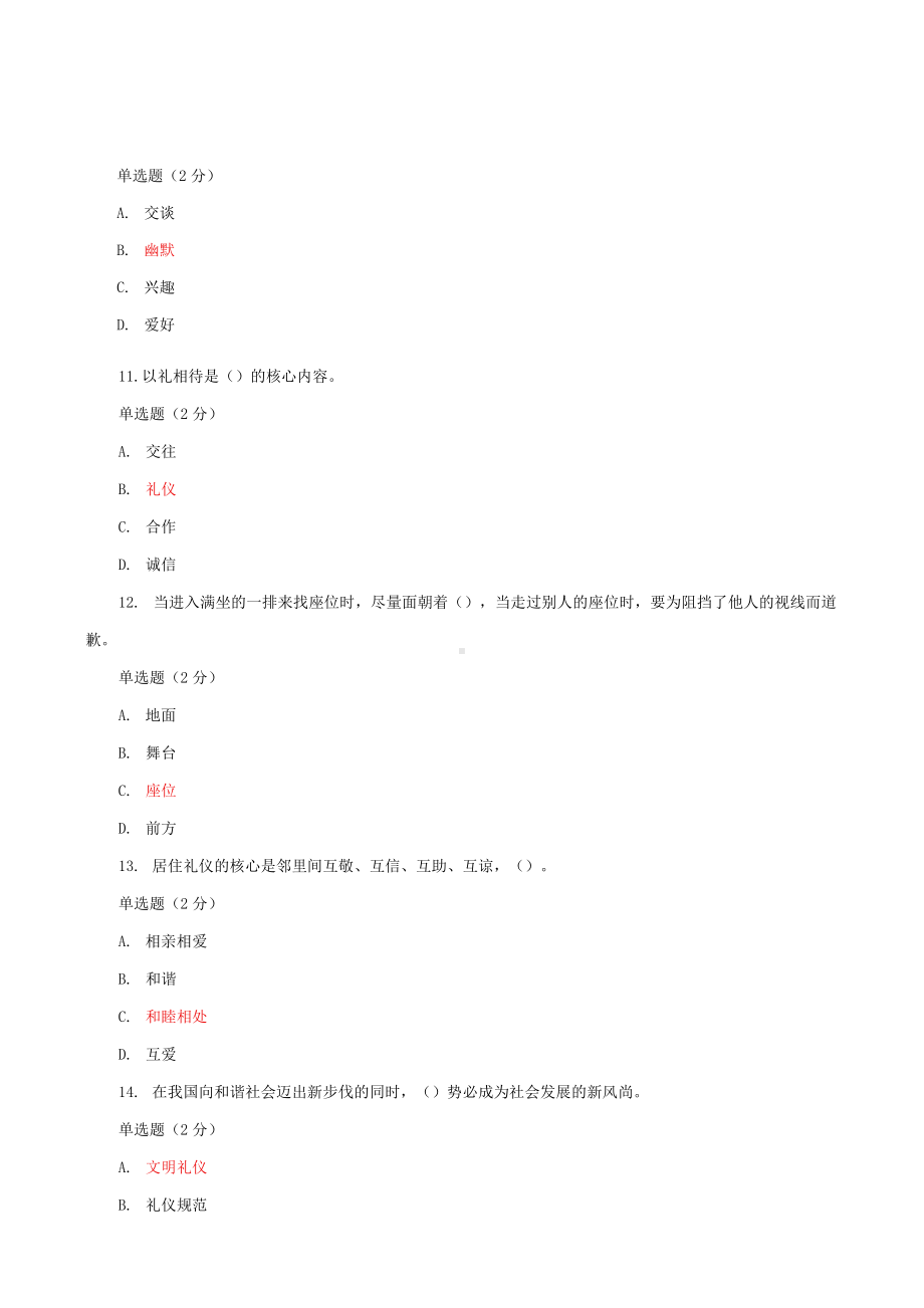 国家开放大学电大专科一网一平台《社交礼仪》教学考单选题多选判断题库及答案（3套）适用于2022年春.docx_第3页