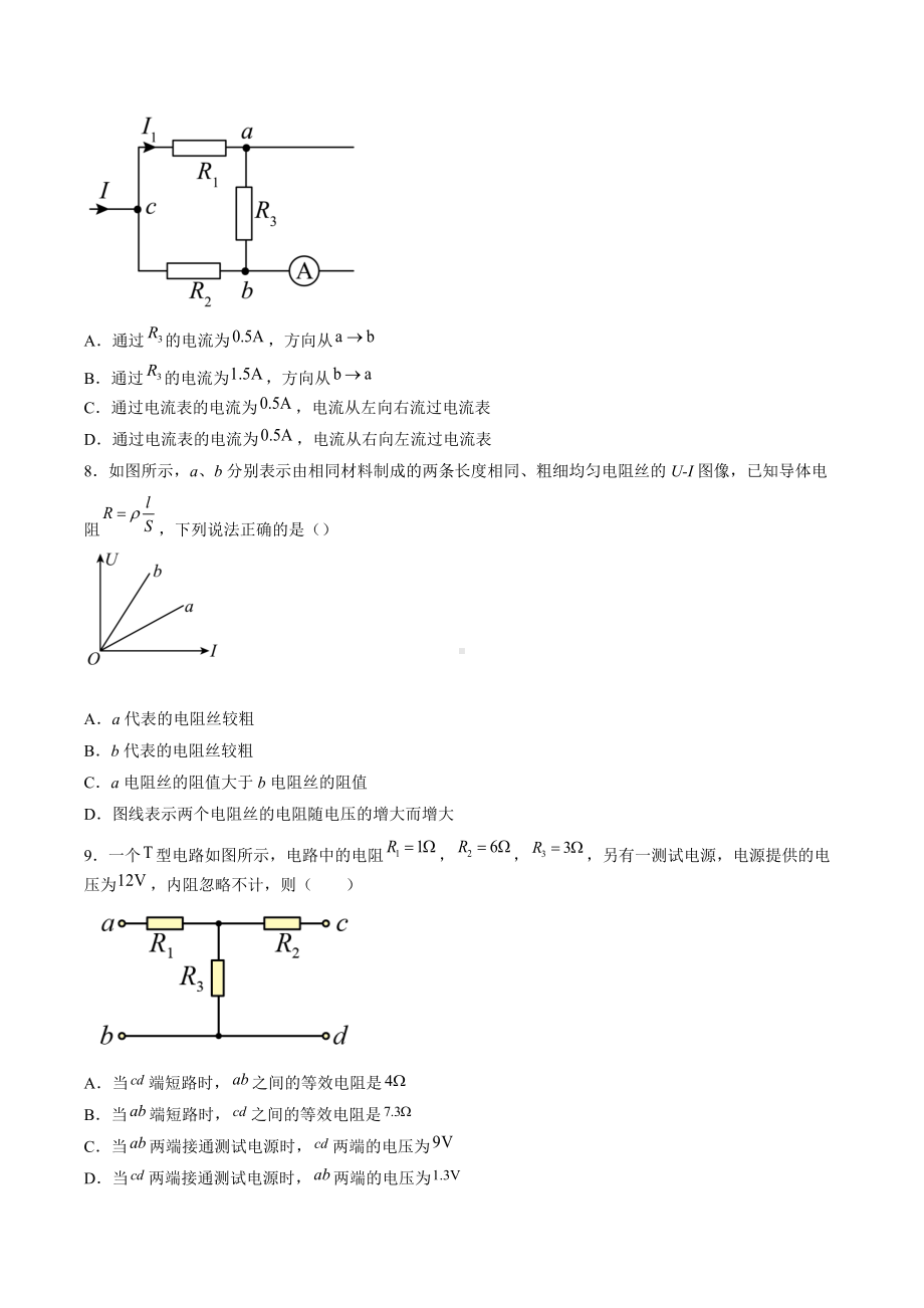 第十一章《电路及其应用》测试题—2021-2022学年高二上学期物理人教版必修第三册.docx_第3页