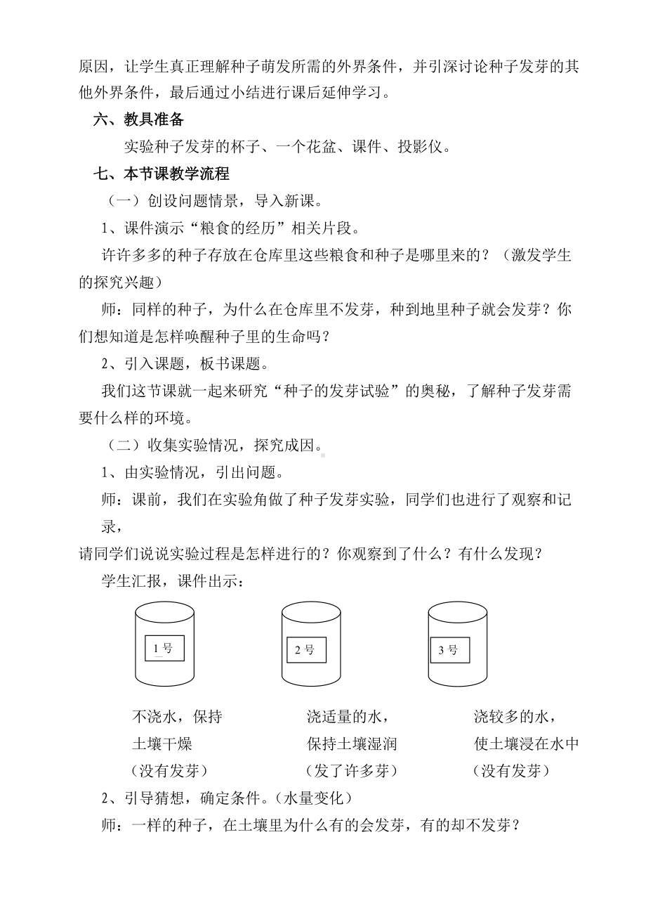 五年级上册科学教案-1.2 种子发芽实验（二）｜教科版(4).doc_第2页