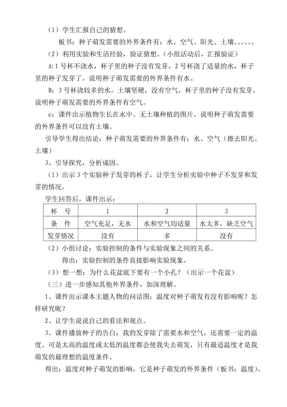 五年级上册科学教案-1.2 种子发芽实验（二）｜教科版(4).doc_第3页