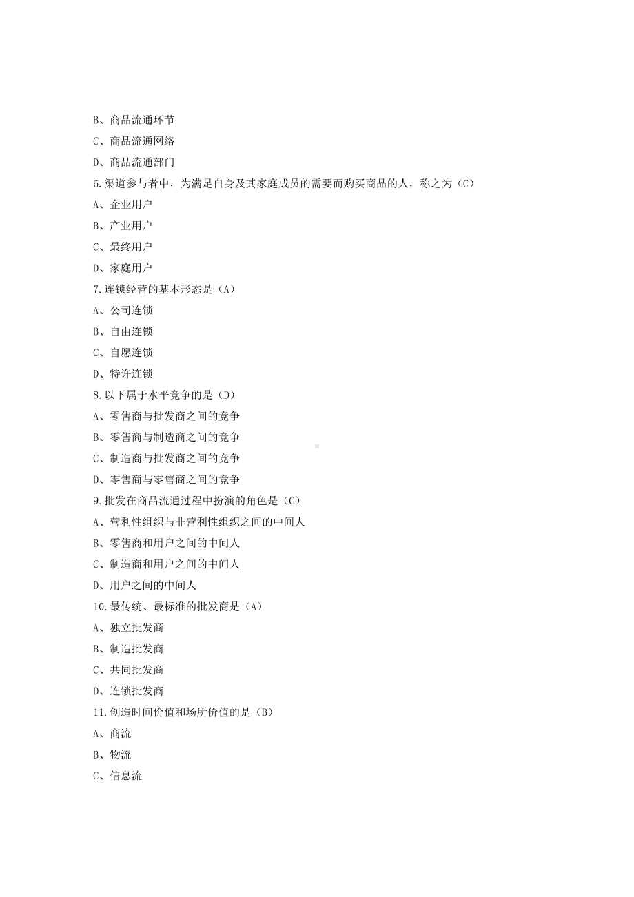 2022年4月自考00185商品流通概论试题及答案+2021年10月试题及答案共计2套.pdf_第2页