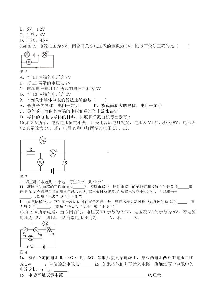 黑龙江省庆安县第五 2021-2022学年上学期九年级物理期末模拟试题.docx_第2页