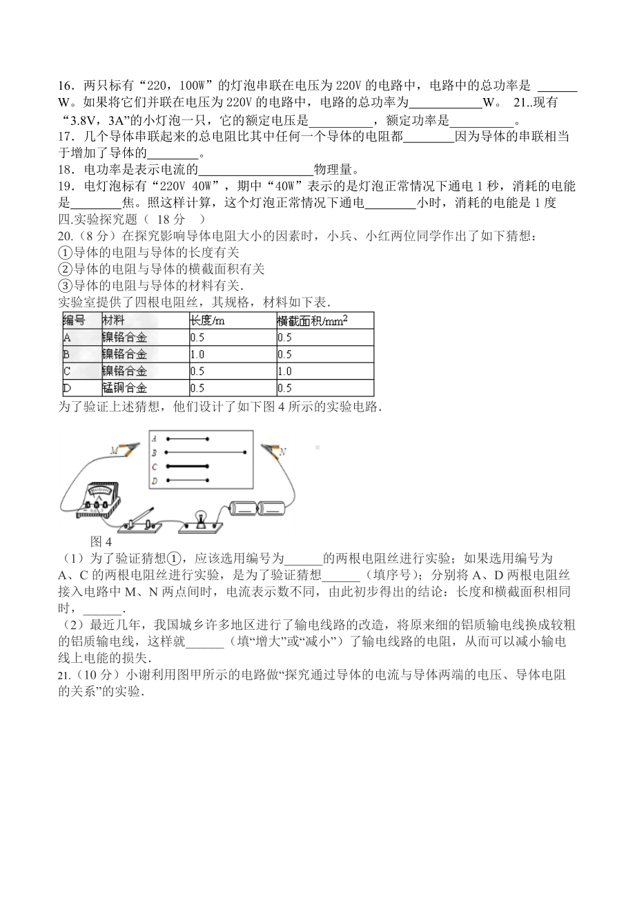 黑龙江省庆安县第五 2021-2022学年上学期九年级物理期末模拟试题.docx_第3页