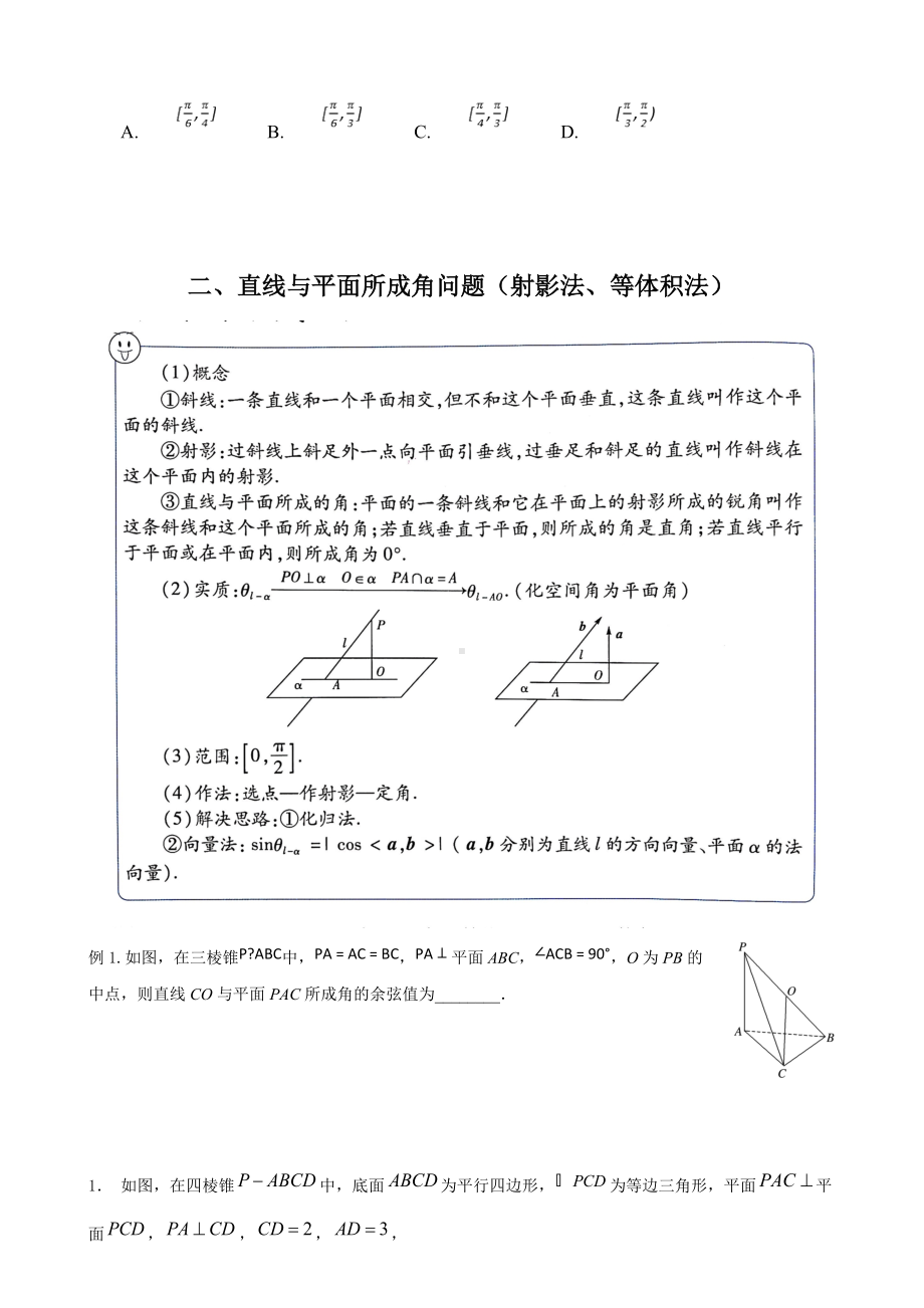 立体几何中的角度问题（线线角、线面角、面面角）讲义-新人教A版（2019）高中数学必修第二册高一下学期.docx_第2页