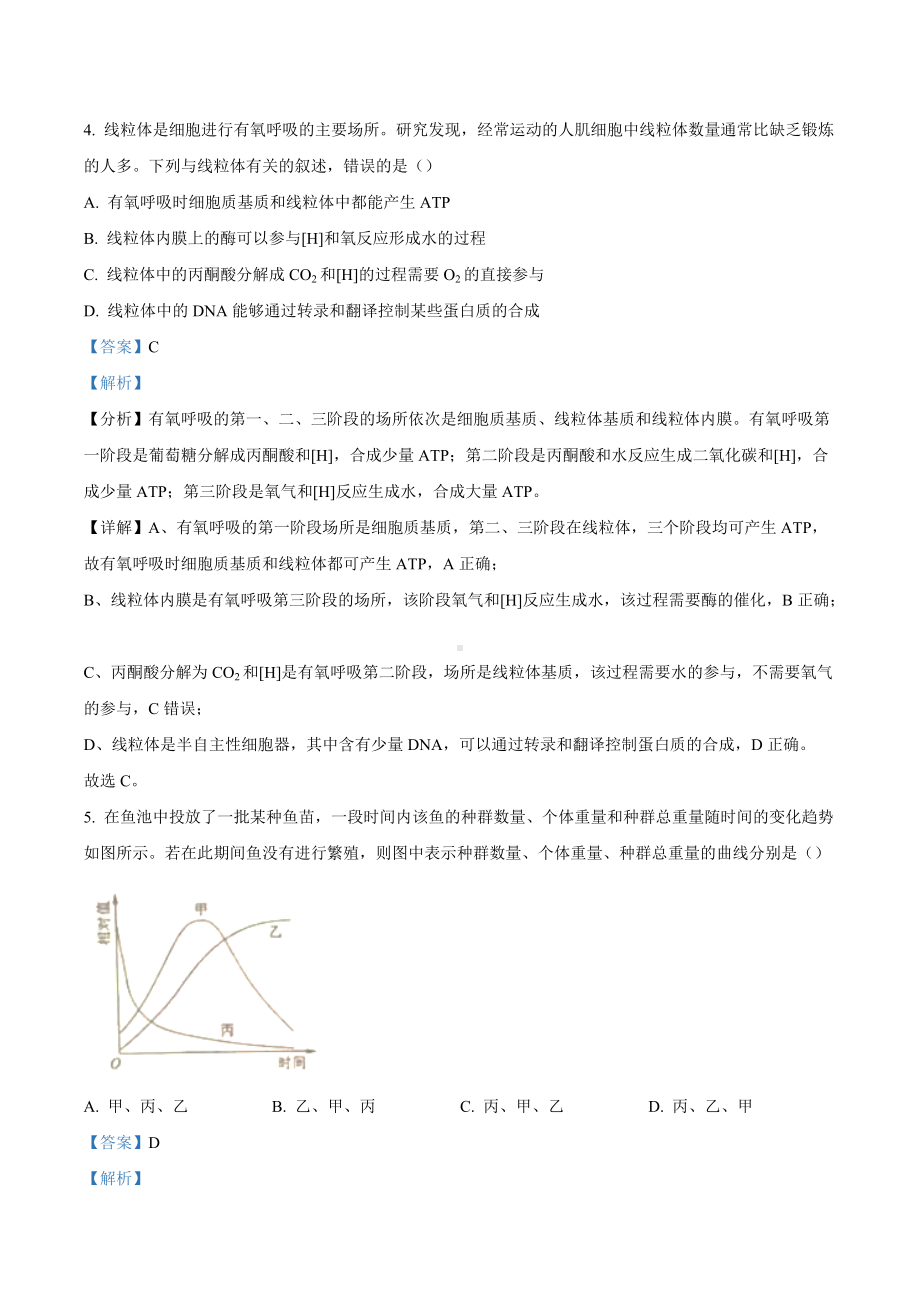 2022年高考真题-生物（全国甲卷）.docx_第3页