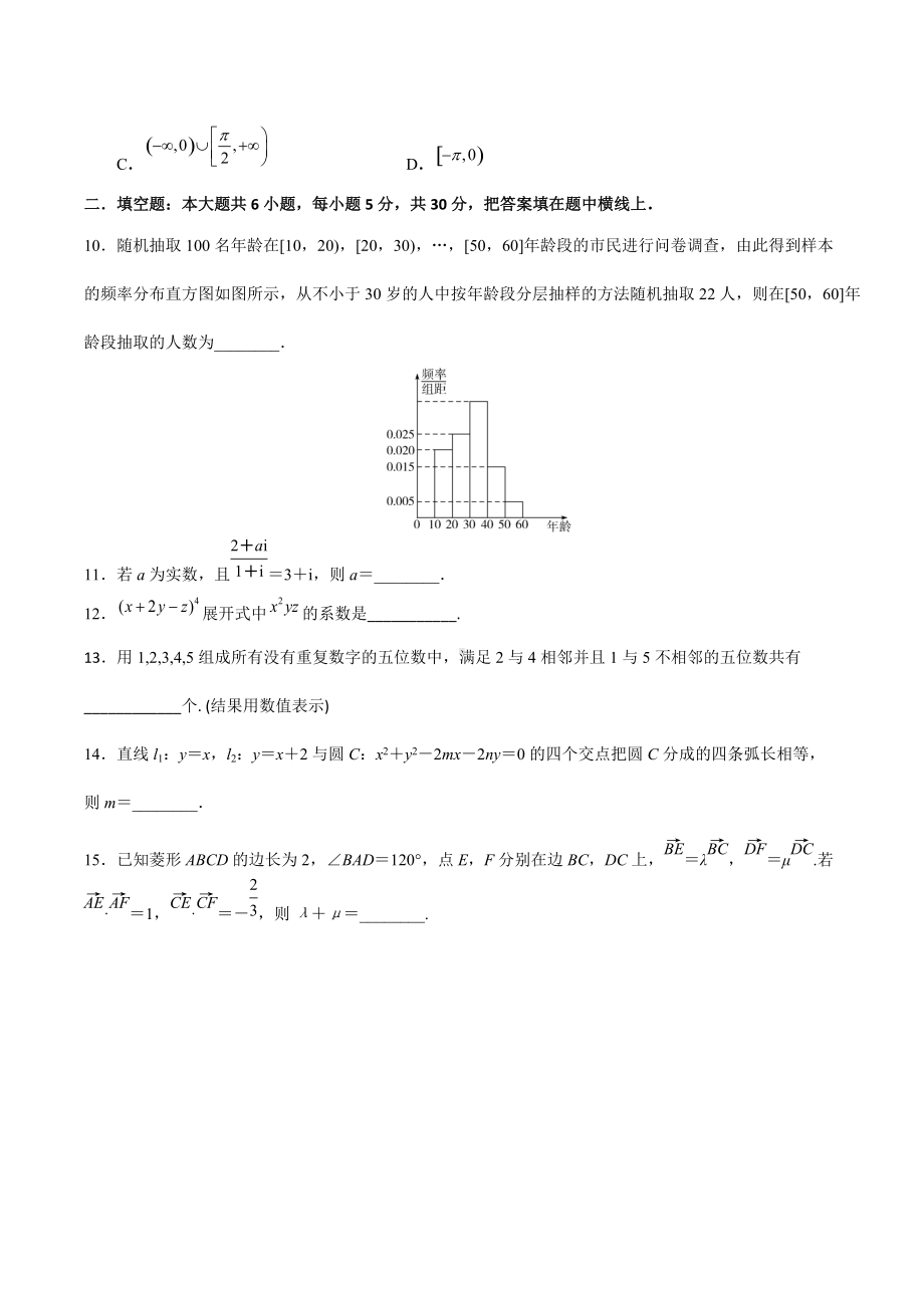 天津市耀华 2022届高三数学选择填空专项练习1.docx_第2页