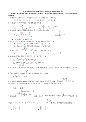 天津市耀华 2022届高三数学选择填空专项练习1.docx