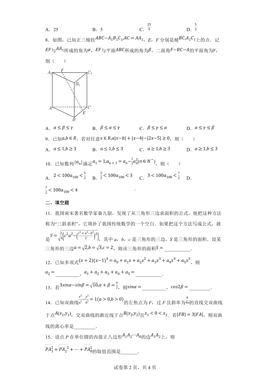 2022浙江省高考数学试题及答案.docx_第2页