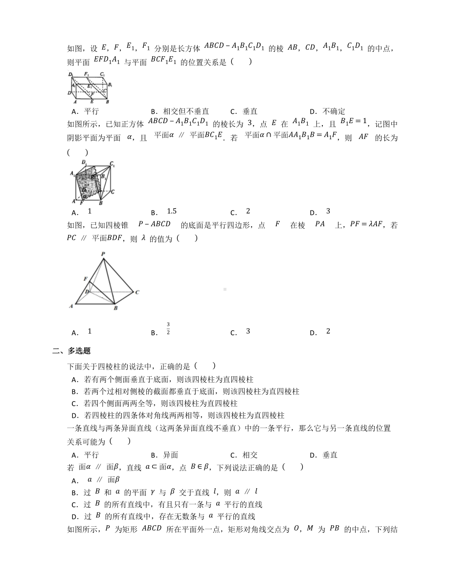 第八章 立体几何初步　单元测试-新人教A版（2019）高中数学必修第二册高一下学期.docx_第2页