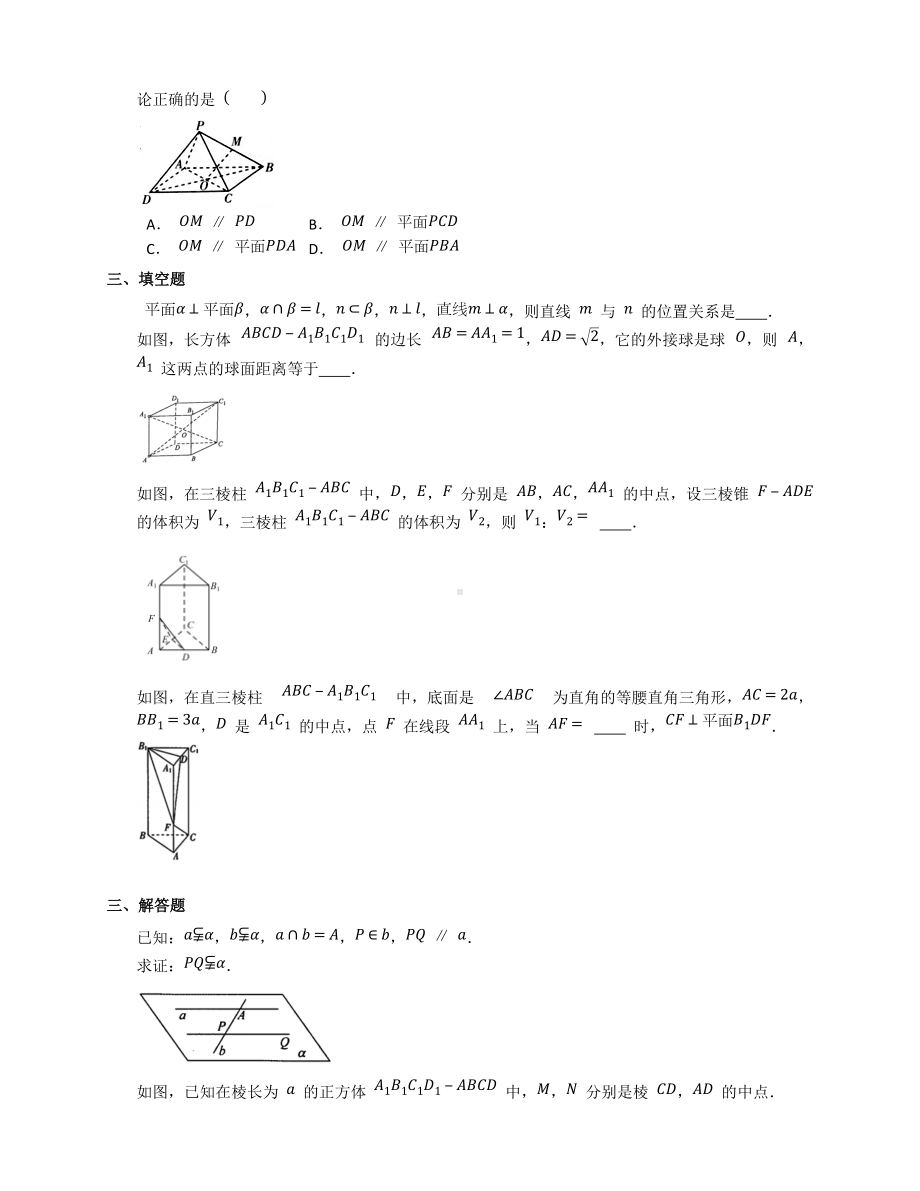 第八章 立体几何初步　单元测试-新人教A版（2019）高中数学必修第二册高一下学期.docx_第3页