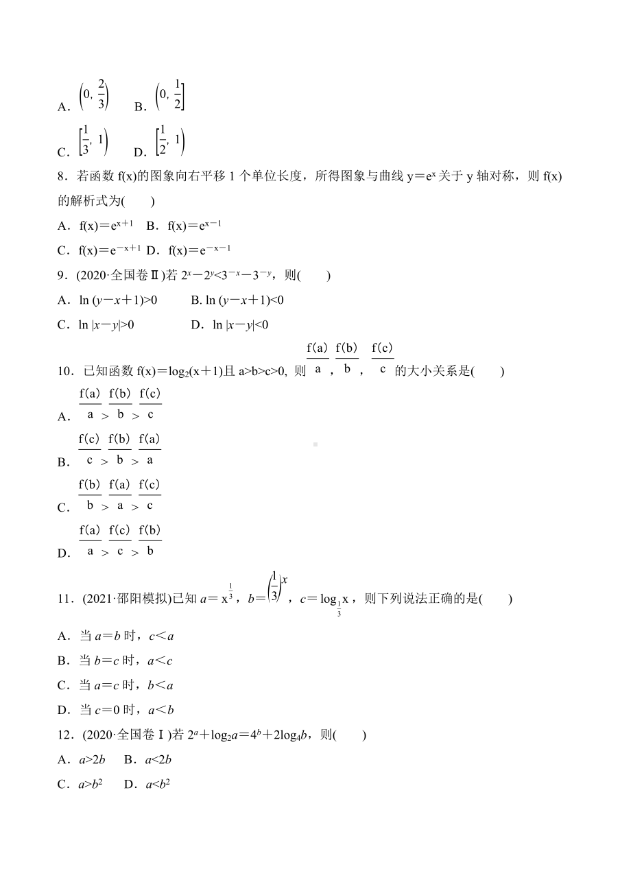 2022届新高考数学二轮复习专项突破训练十八 基本初等函数.docx_第2页