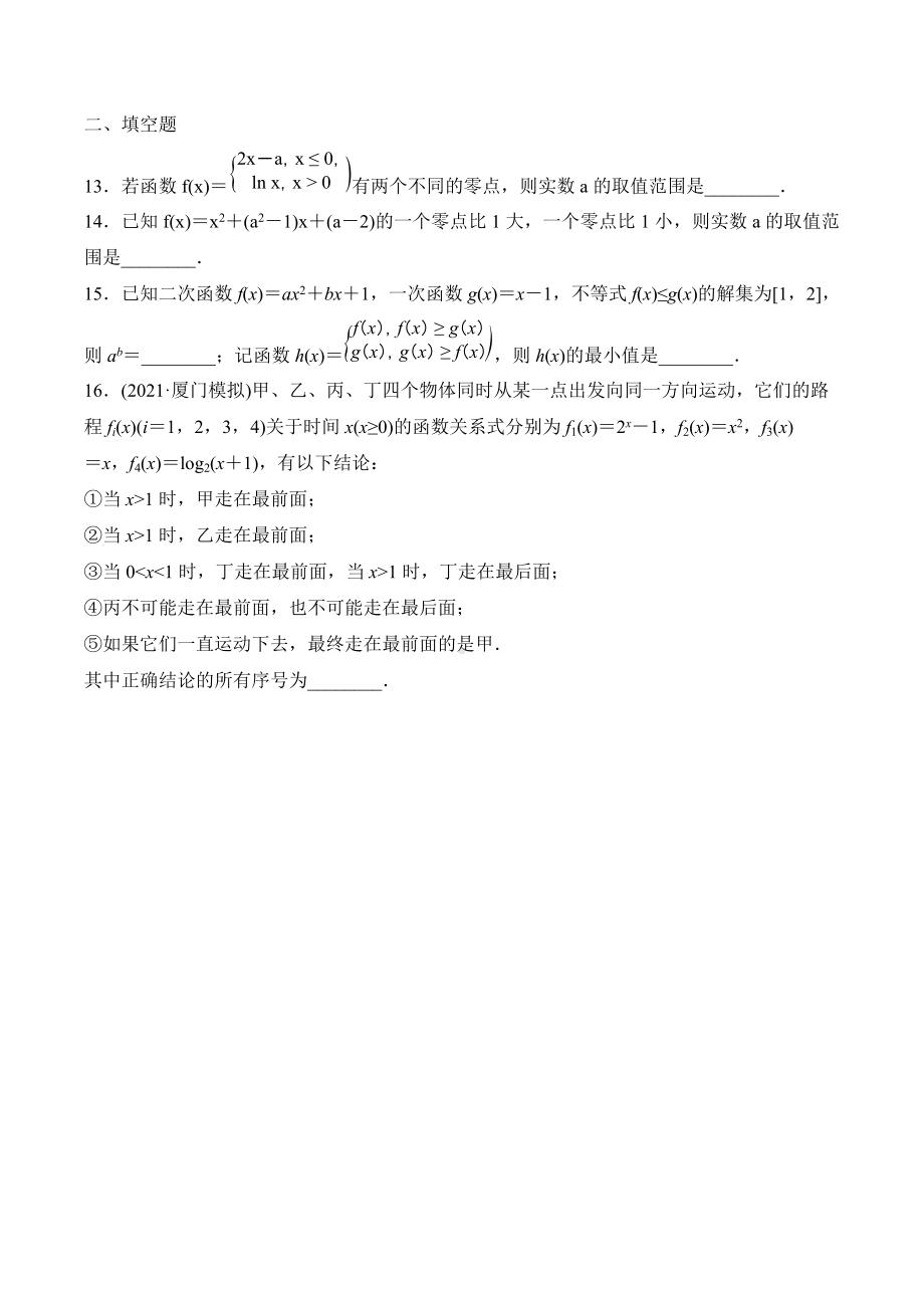 2022届新高考数学二轮复习专项突破训练十八 基本初等函数.docx_第3页