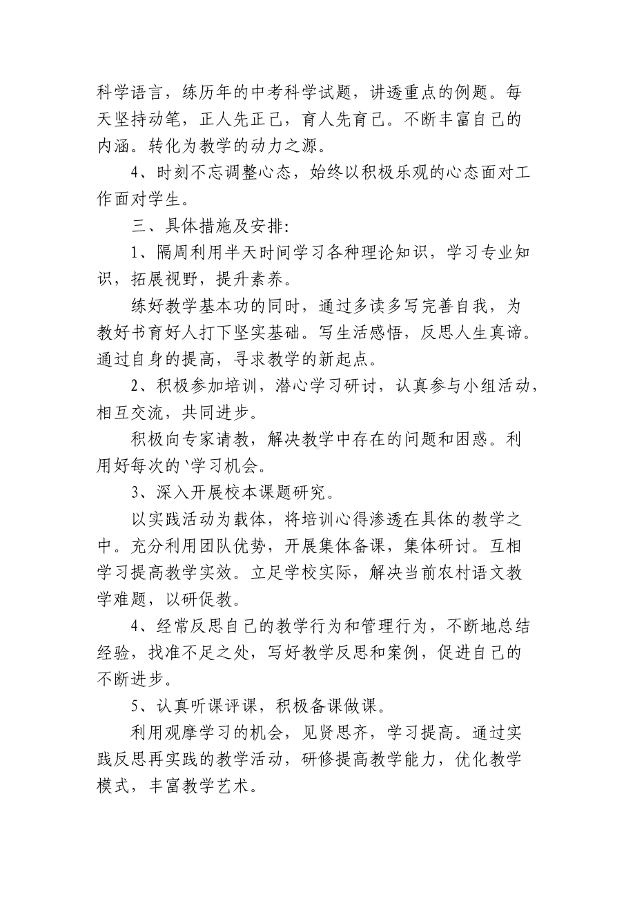 4篇2022-2023教师信息技术应用能力提升个人计划范文.docx_第2页