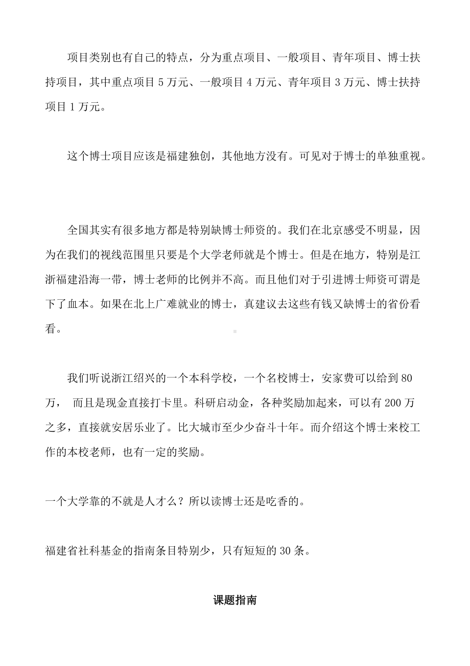 全国各省社科基金课题申请指南（福建省）.docx_第2页