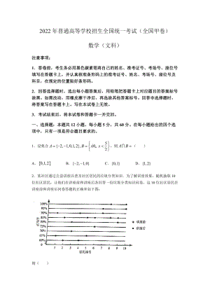 2022年全国甲卷高考数学（文科）真题Word档(含答案解析）.docx