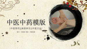 美容养颜中医中药模版.pptx