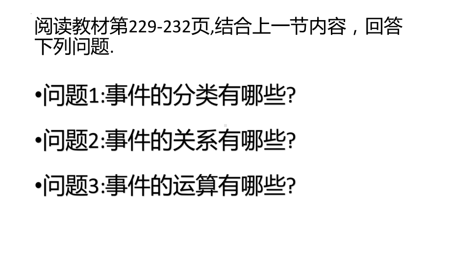 10.1.2 事件的关系和运算 ppt课件-新人教A版（2019）高中数学必修第二册高一下学期.pptx_第2页