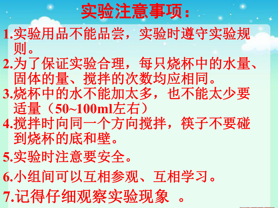 四年级下册科学课件-5.18 盐到哪里去了｜冀教版(共16张PPT).ppt_第3页