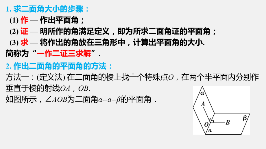 8.6.3二面角求法 ppt课件-新人教A版（2019）高中数学必修第二册高一下学期.pptx_第3页