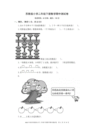 苏教版小学二年级数学下册期中测试卷及答案（定稿）.pdf