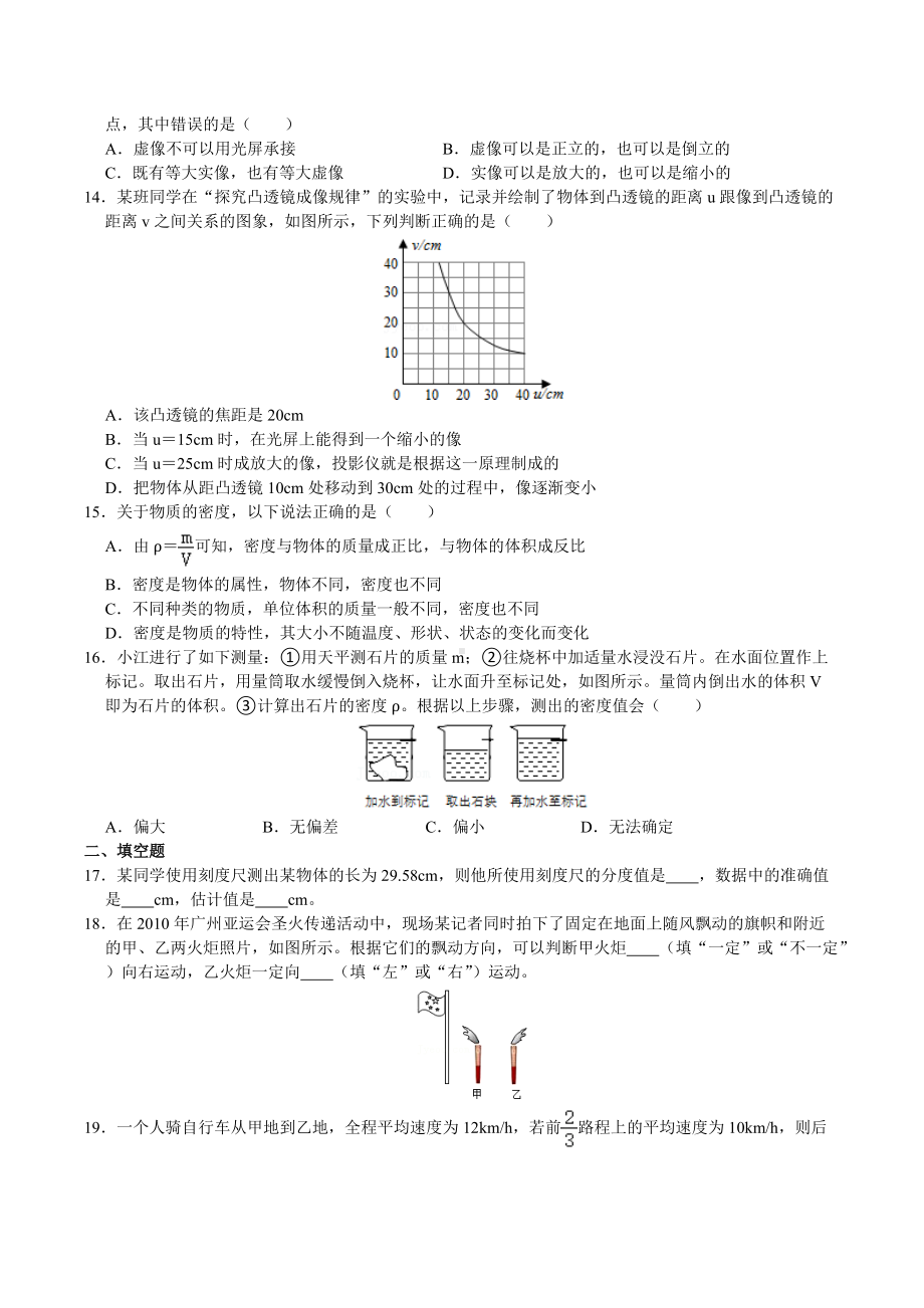 2021－2022学年人教版八年级物理上学期期末复习综合训练试卷.docx_第3页