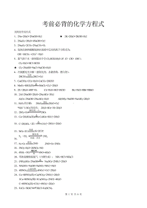 初三中考复习必背的化学方程式.pdf