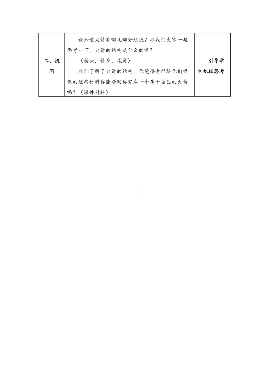 五年级上册科学教案-4.3 像火箭那样驱动小车-火箭长度对行程的影响｜教科版.docx_第2页