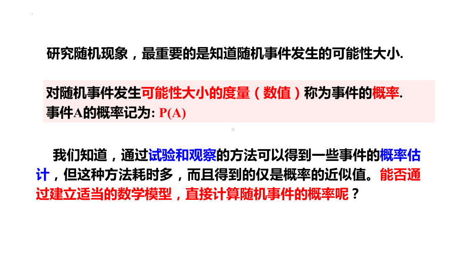 10.1.3古典概型ppt课件-新人教A版（2019）高中数学必修第二册高一下学期 (2).pptx_第2页