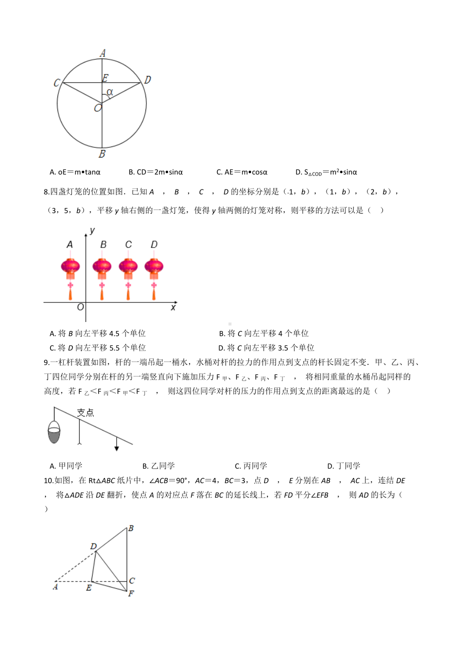 浙江省丽水市2021年中考数学试卷含答案.docx_第2页