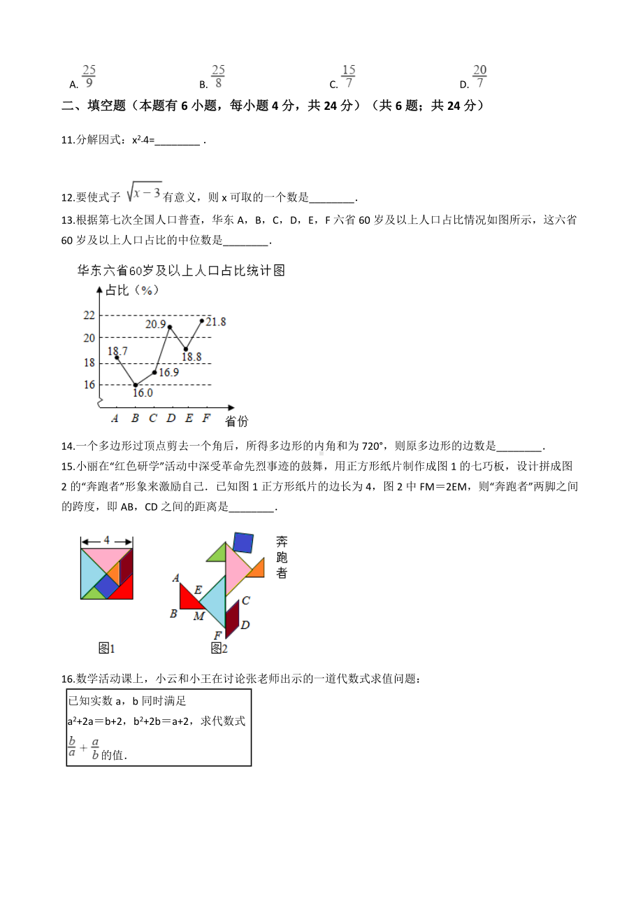 浙江省丽水市2021年中考数学试卷含答案.docx_第3页