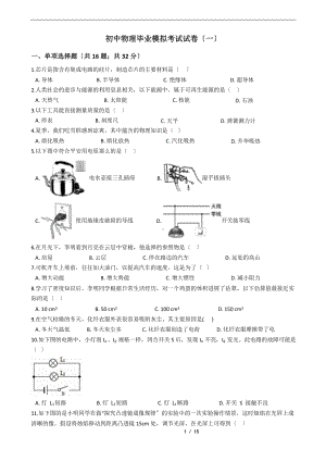 福建省初中物理毕业模拟考试.pptx