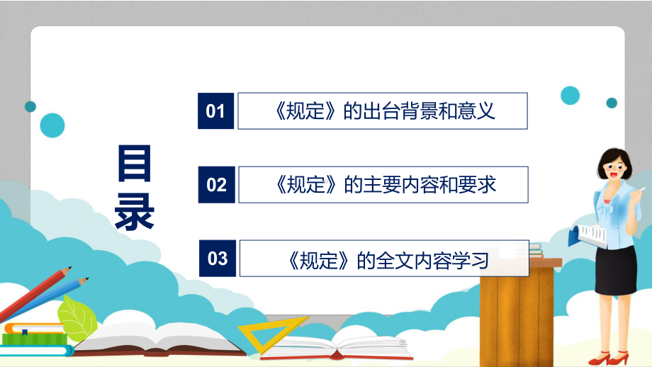 图文传达学习2022年《校外培训机构消防安全管理九项规定》PPT讲座课件.pptx_第3页