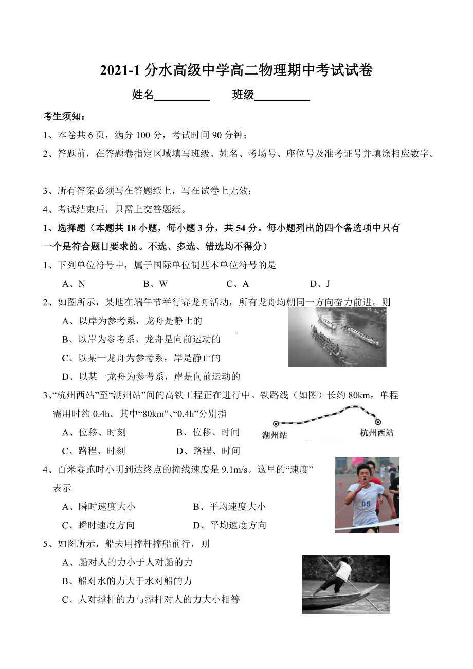 浙江省桐庐分水高级 2021-2022学年高二上学期期中考试物理试题.docx_第1页