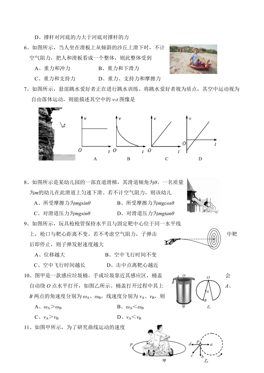 浙江省桐庐分水高级 2021-2022学年高二上学期期中考试物理试题.docx_第2页