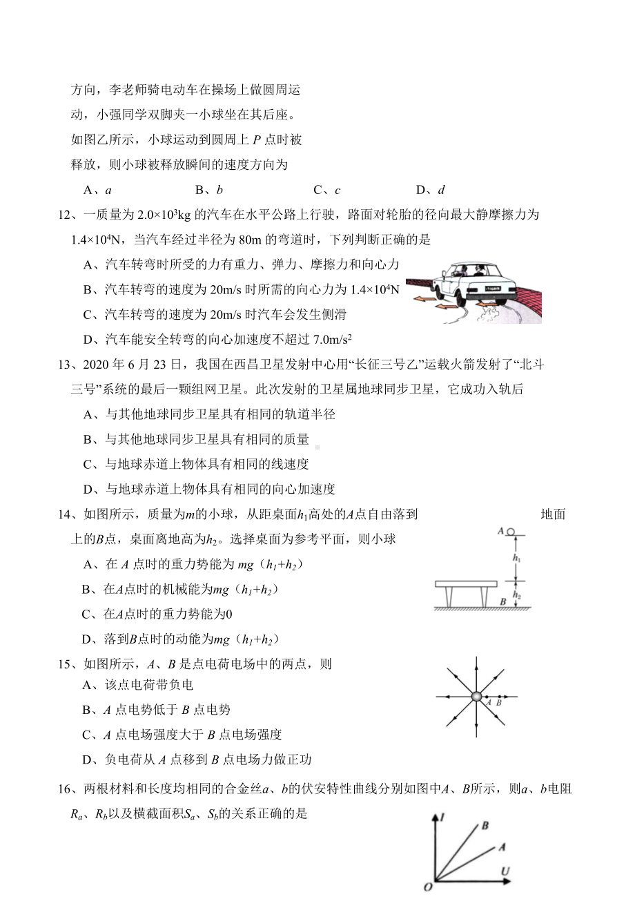 浙江省桐庐分水高级 2021-2022学年高二上学期期中考试物理试题.docx_第3页