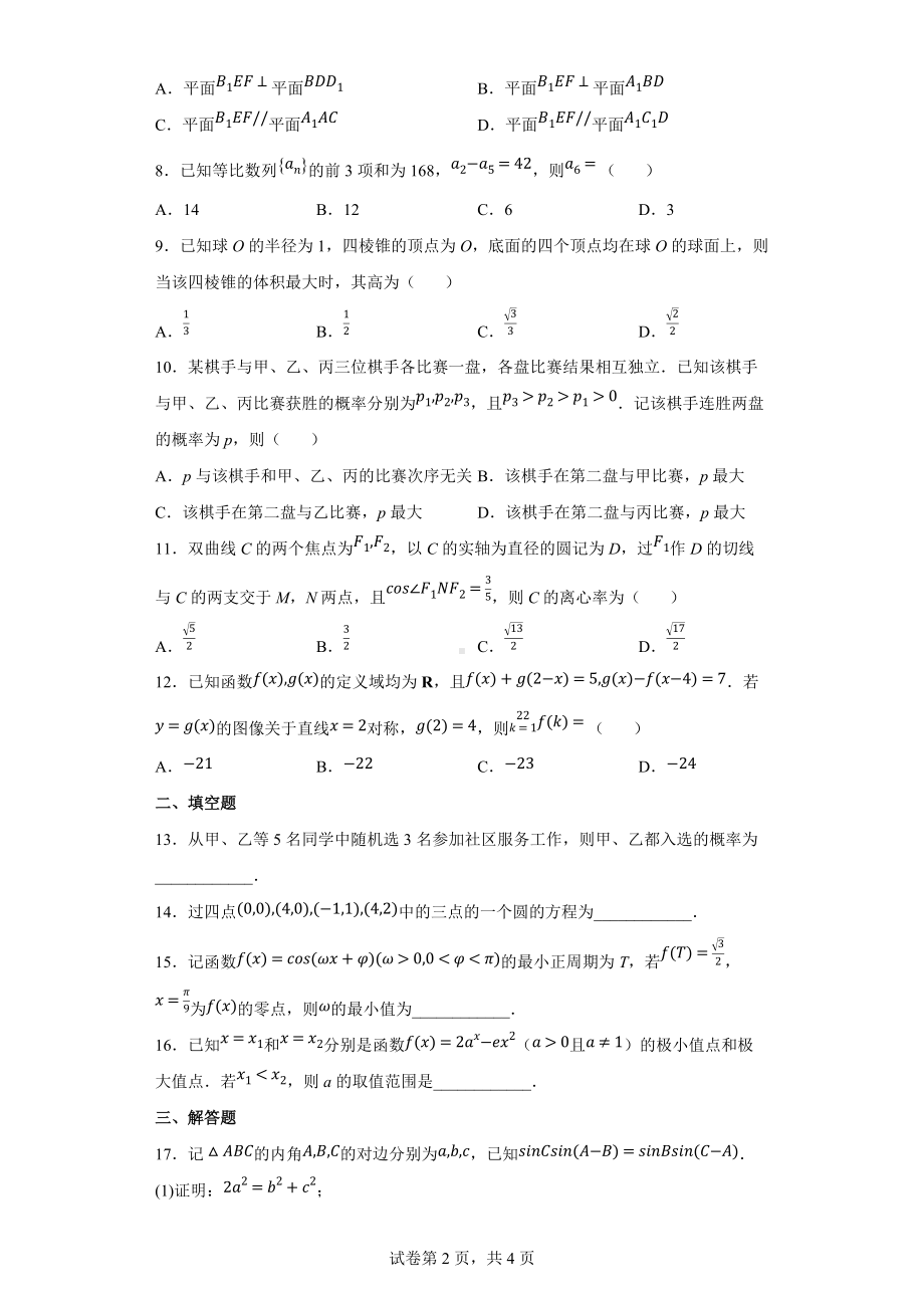 2022全国高考乙卷数学（理科）试题及答案.docx_第2页