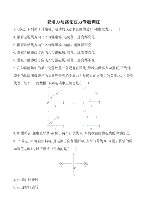 2022届高考物理一轮复习 安培力与洛伦兹力专题训练.docx