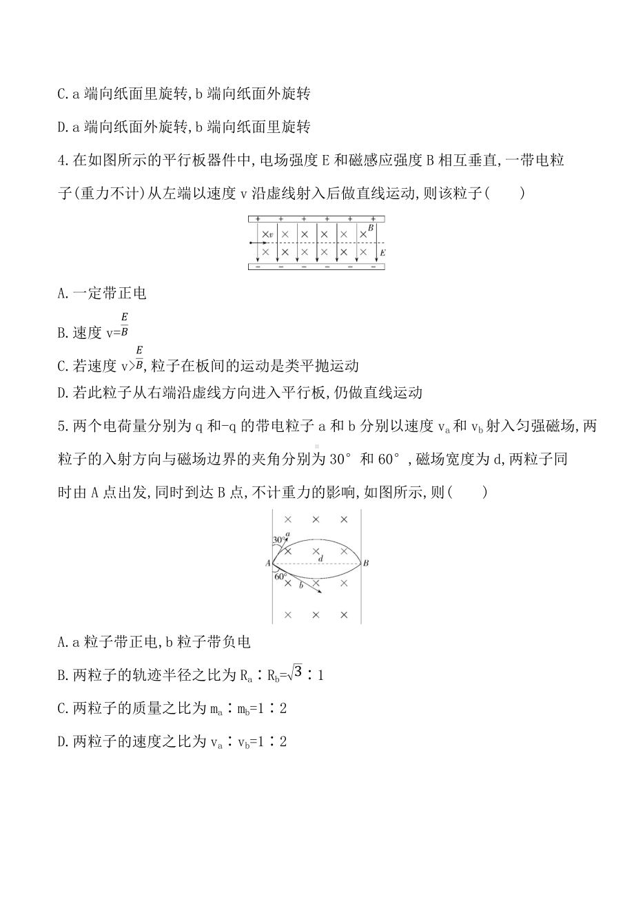 2022届高考物理一轮复习 安培力与洛伦兹力专题训练.docx_第2页