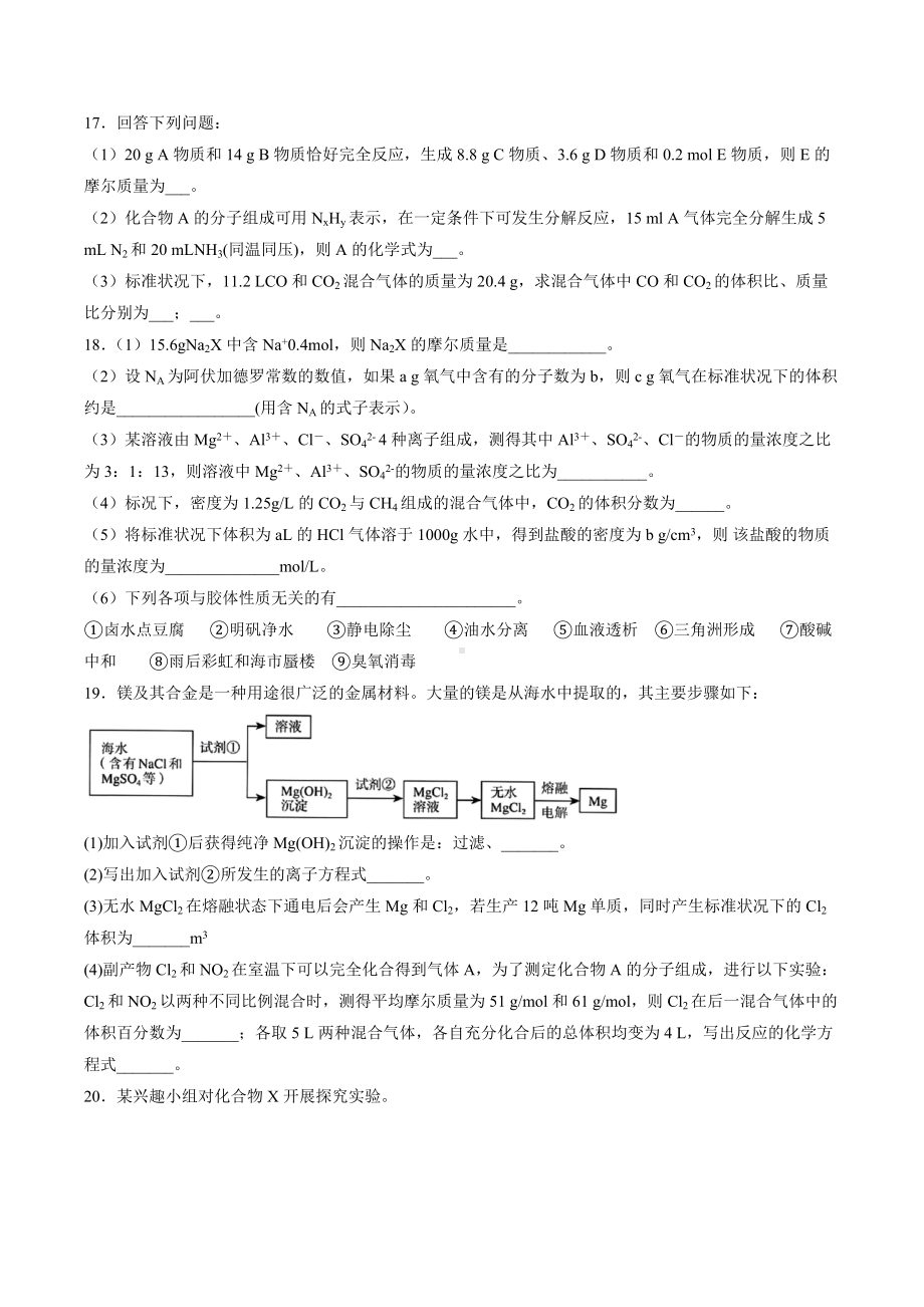 2022届高三化学一轮复习根据摩尔公式进行相关计算练习题.docx_第3页