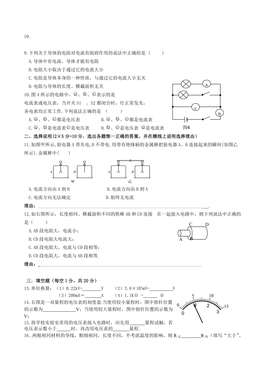 宁夏惠农区回民 2021-2022学年九年级上学期期中考试物理试题.docx_第2页