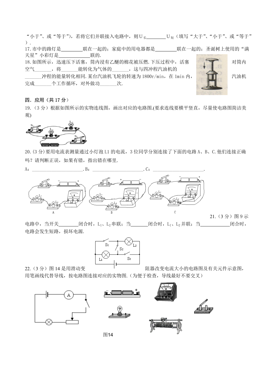 宁夏惠农区回民 2021-2022学年九年级上学期期中考试物理试题.docx_第3页