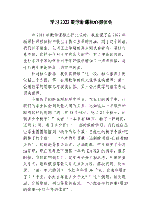 7篇教师参加《义务教育数学课程标准（2022年版）》解读培训学习心得体会收获感悟研讨交流材料.docx