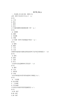 五年级上册科学作业题-1.1 种子发芽实验（一）｜教科版含答案.docx